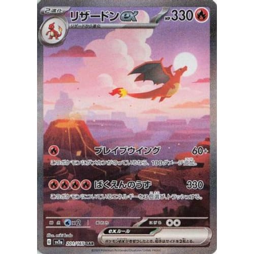 Charizard Ex - 201/165 (201/165)