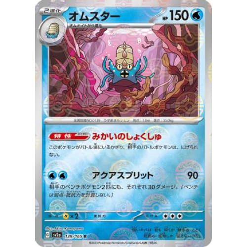 Omastar (Poke Ball Pattern) Rare SV2a: Pokemon Card 151